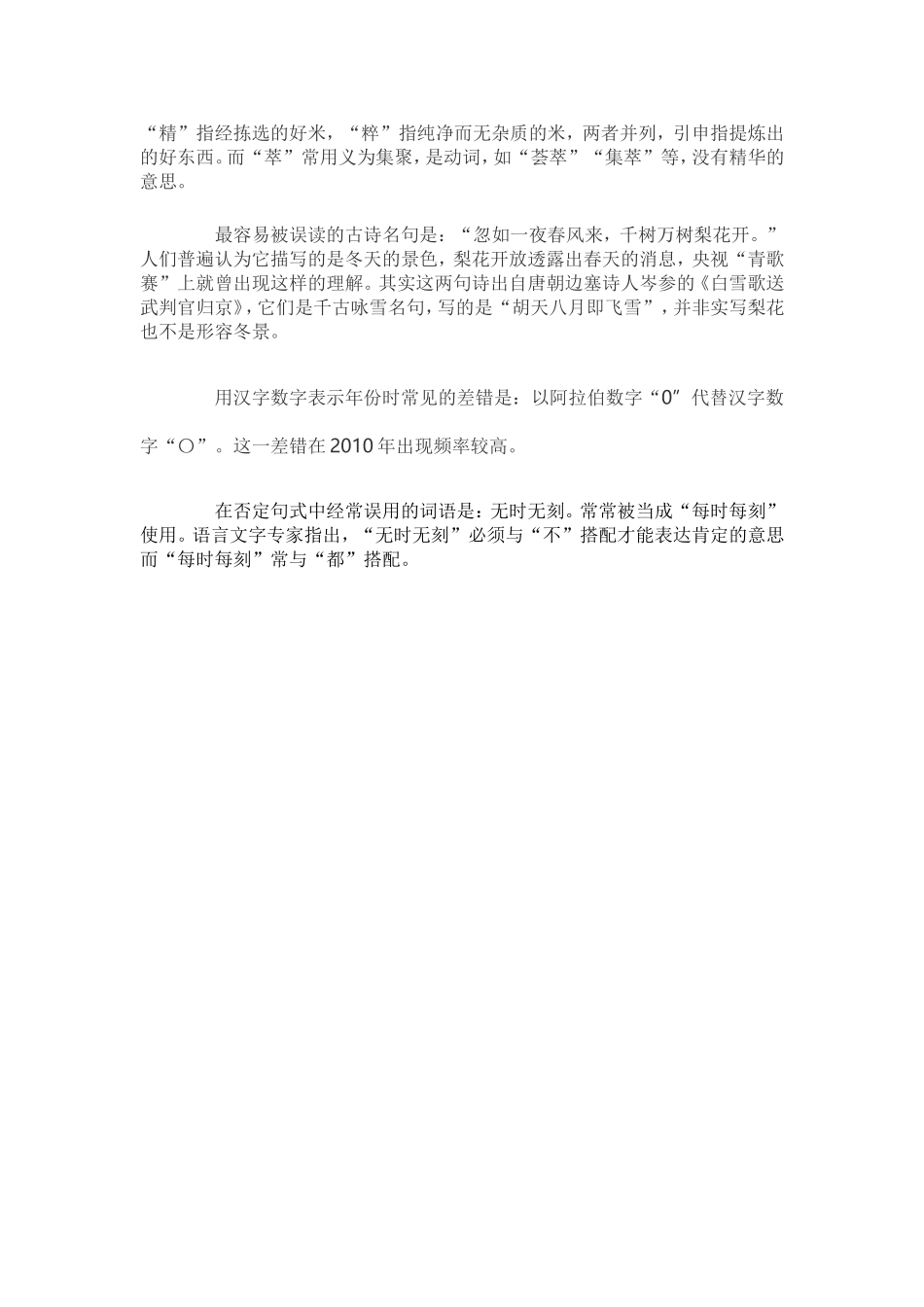 盘点高中十大常犯语文差错_第2页