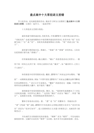 盘点高中十大常犯语文差错