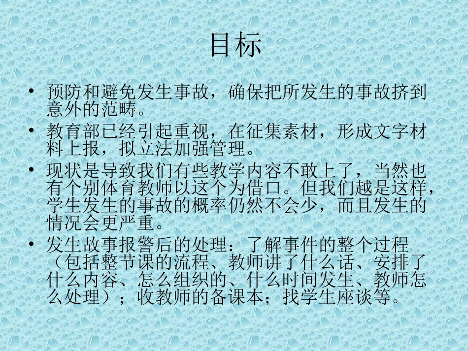 校园运动安全防护_第2页