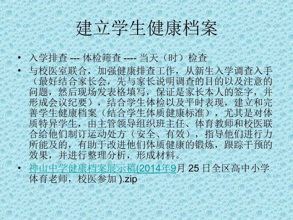 校园运动安全防护_第3页