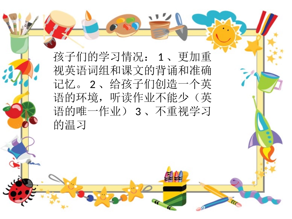 四年级家长会2015518_第2页