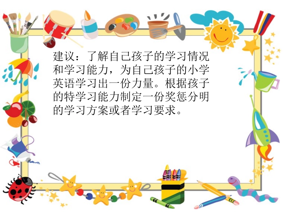 四年级家长会2015518_第3页