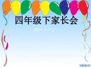 四年级家长会2015518