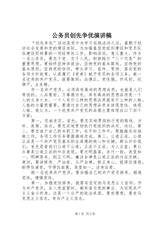 公务员创先争优演讲