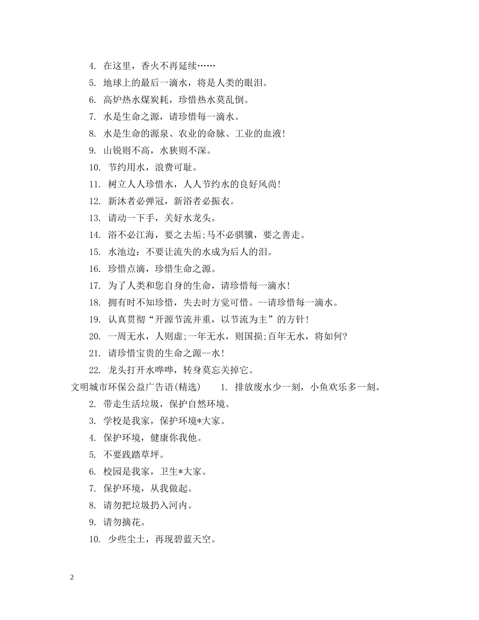 文明城市环保公益广告语 _第2页