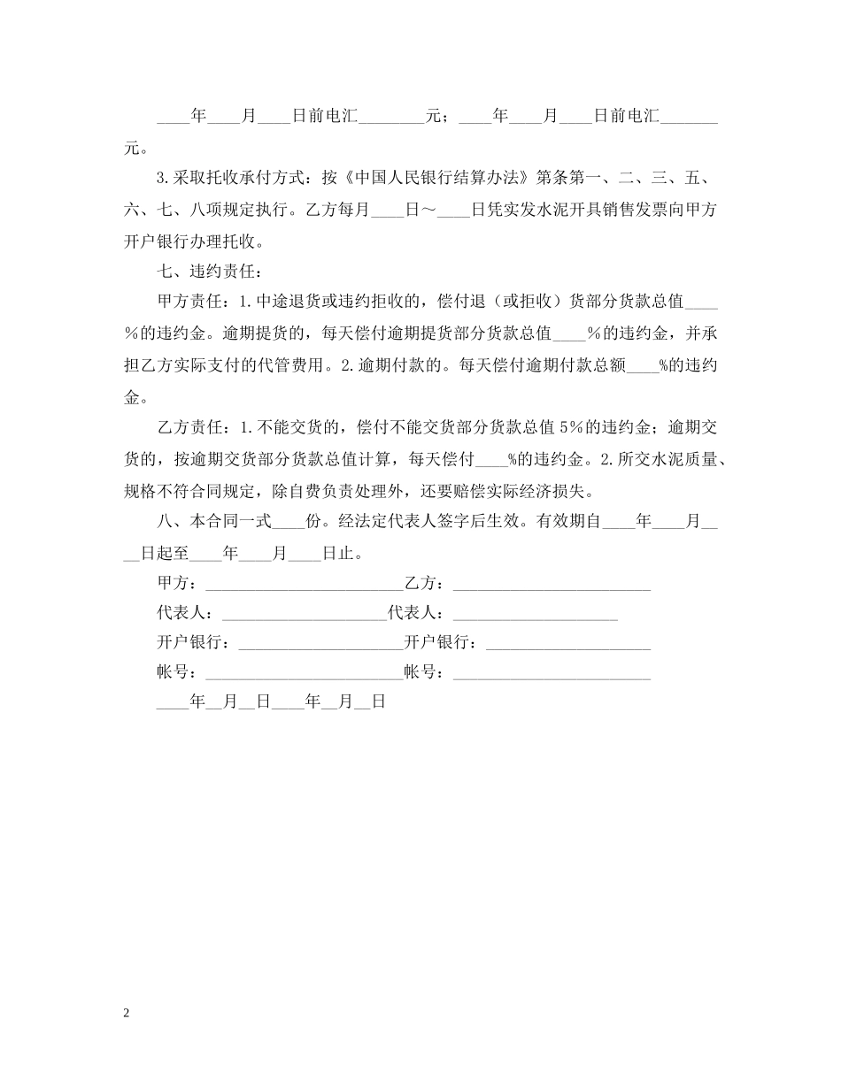 水泥购销合同书 _第2页