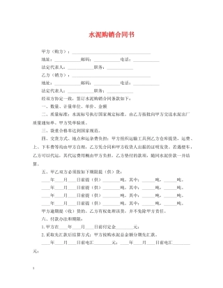 水泥购销合同书 