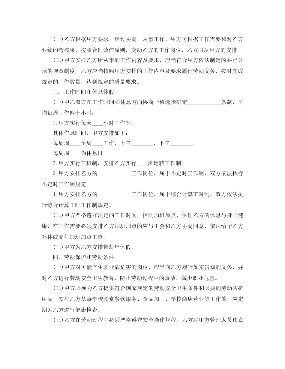 学校用工合同协议书 _第2页