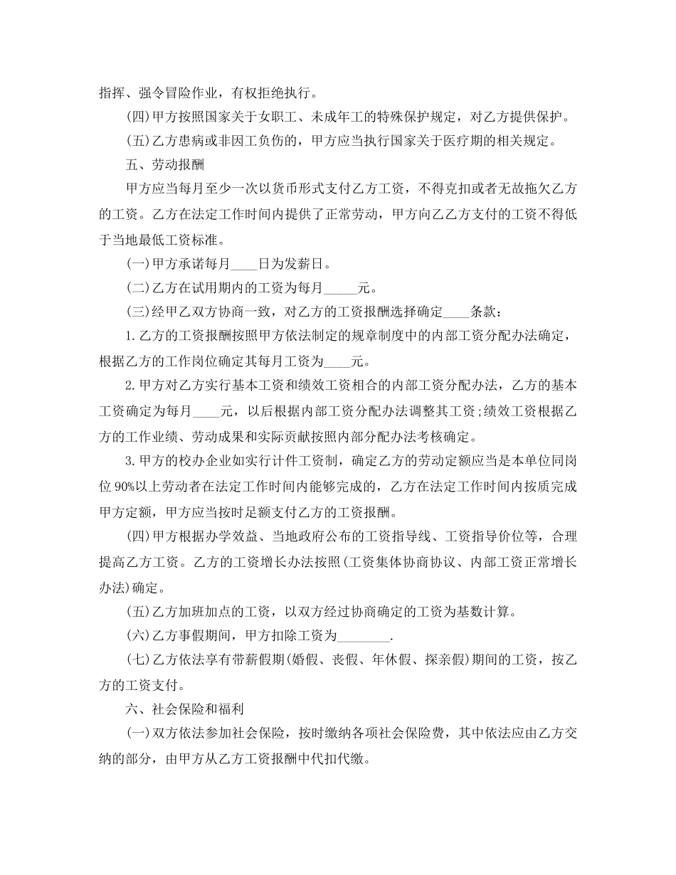 学校用工合同协议书 _第3页