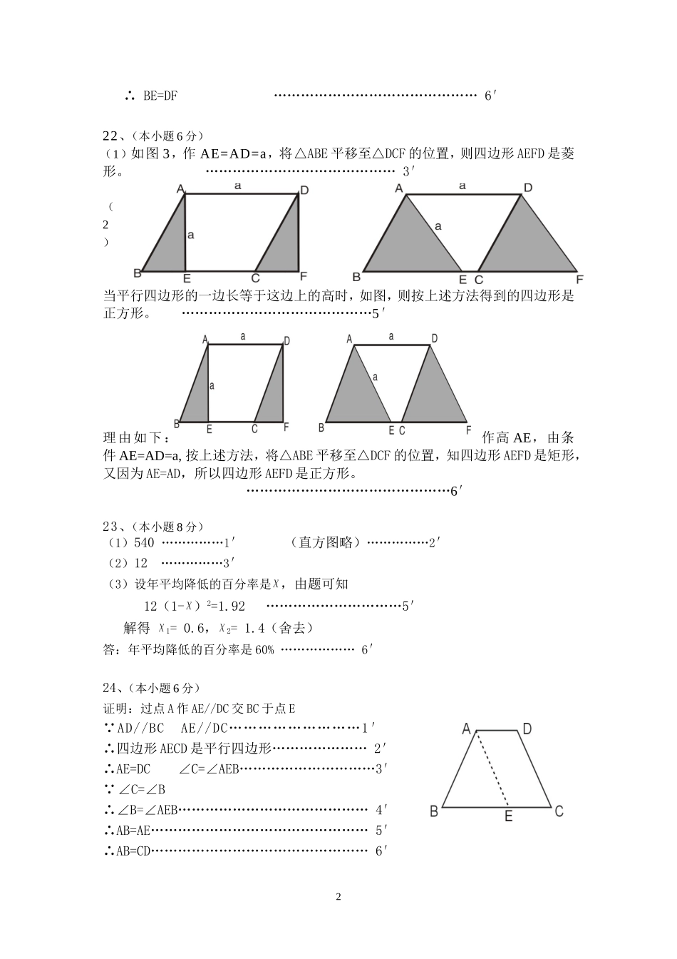 八年级下册数学期末学业水平检测模拟试卷3参考答案_第2页