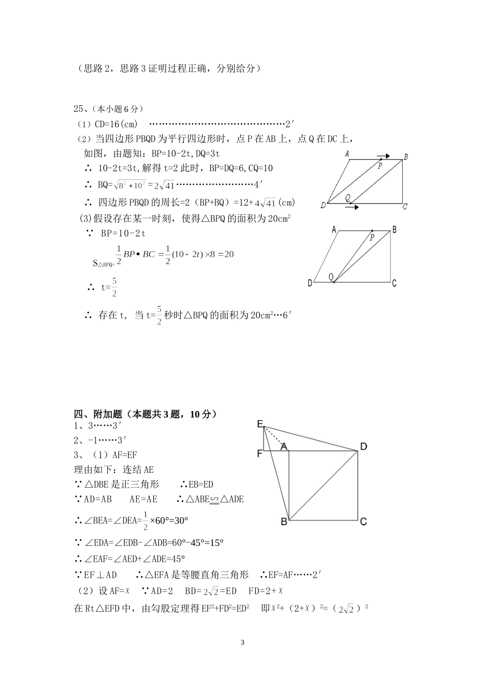 八年级下册数学期末学业水平检测模拟试卷3参考答案_第3页