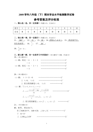 八年级下册数学期末学业水平检测模拟试卷3参考答案
