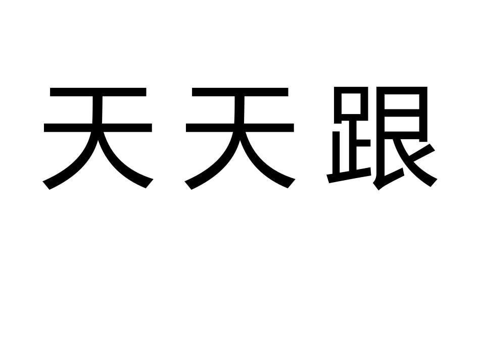 玩具玩具我爱你、_第3页