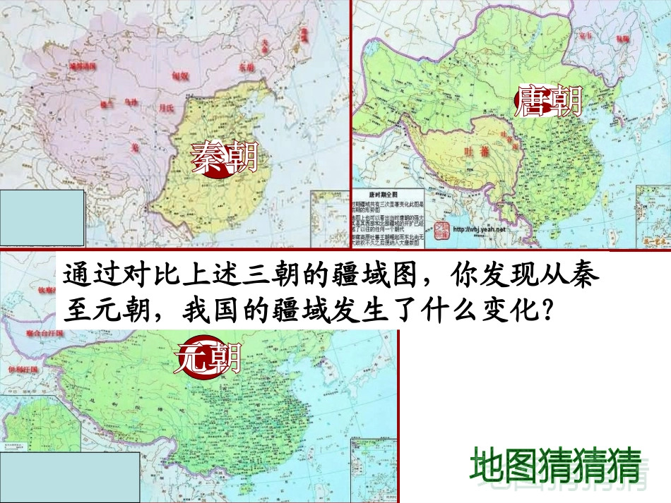 第19课统一过民族国家的巩固_第1页