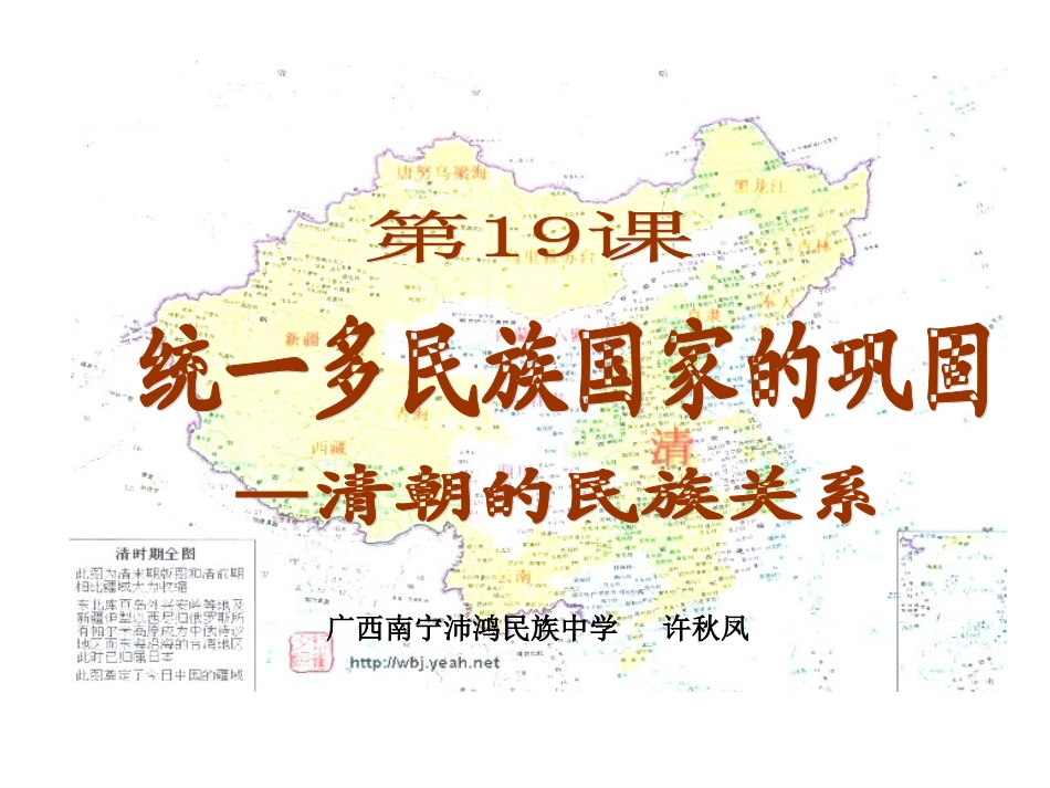 第19课统一过民族国家的巩固_第2页