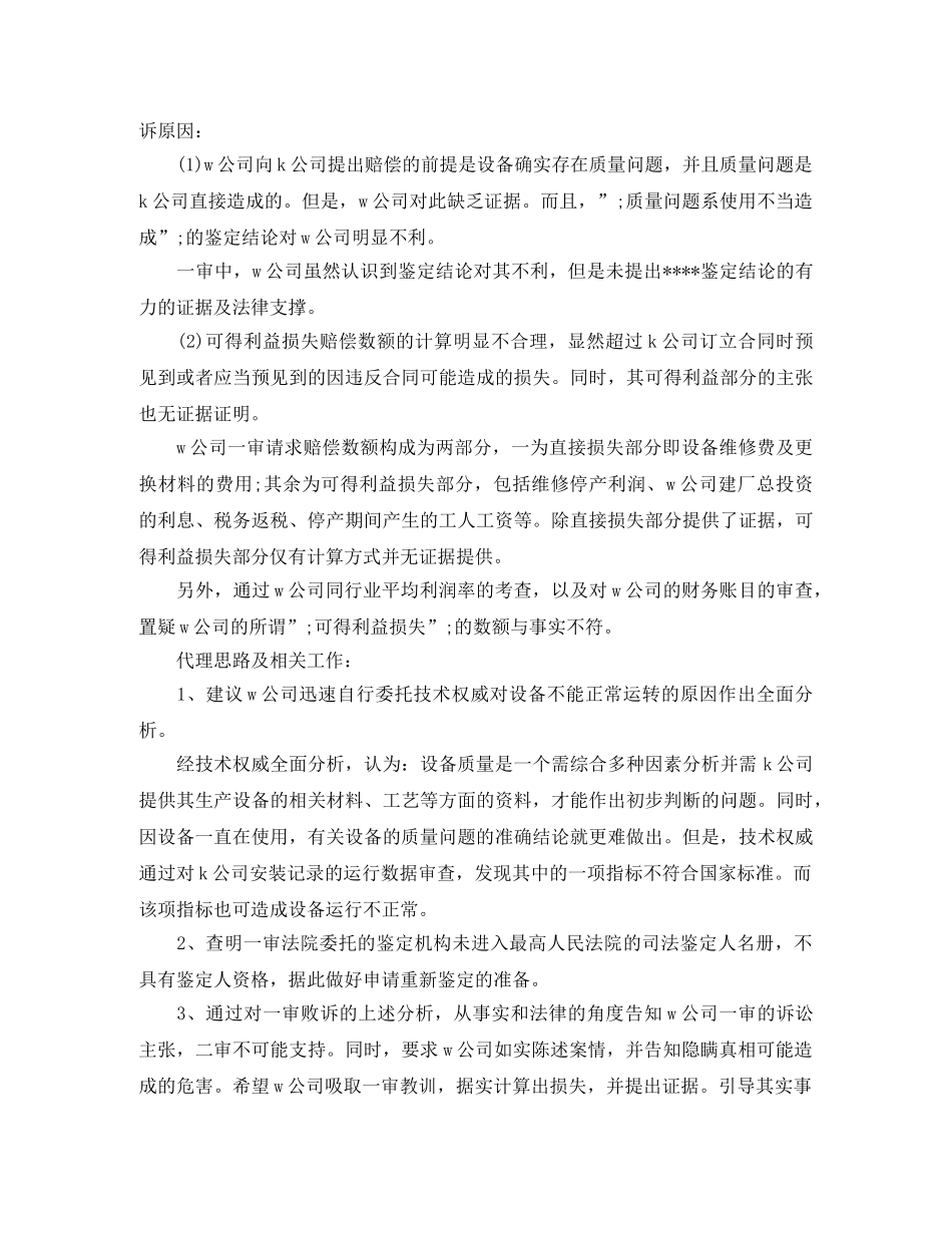 一起主张可得利益损失的买卖合同质量纠纷案_第2页