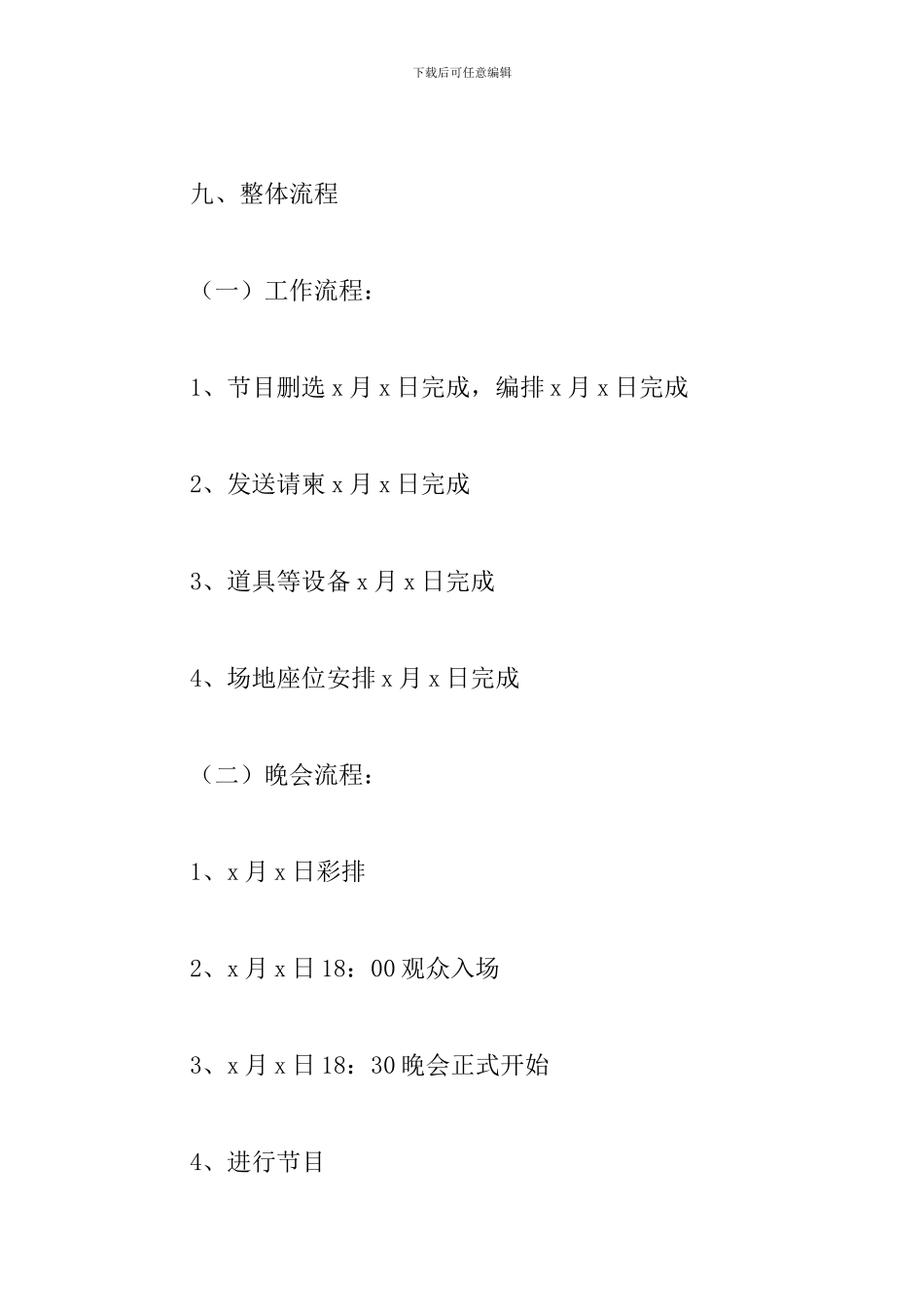 大学生校庆活动策划方案_第3页