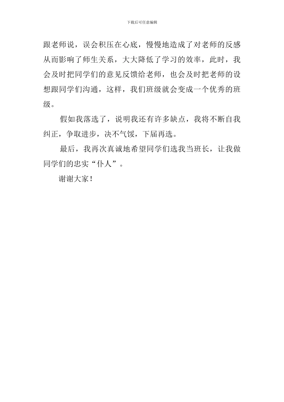 关于班长的竞选发言稿_第2页