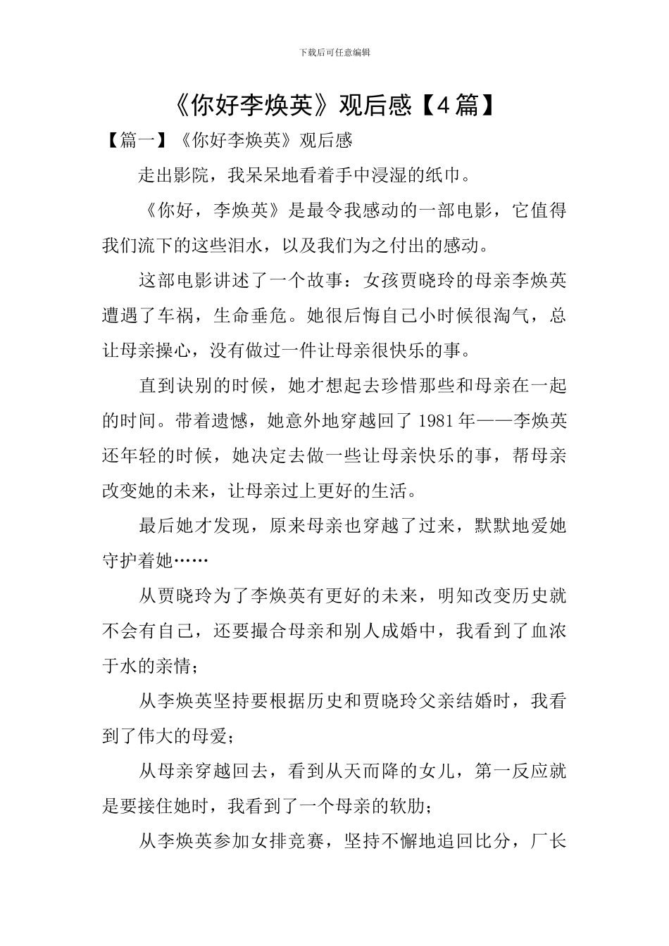 《你好李焕英》观后感_第1页