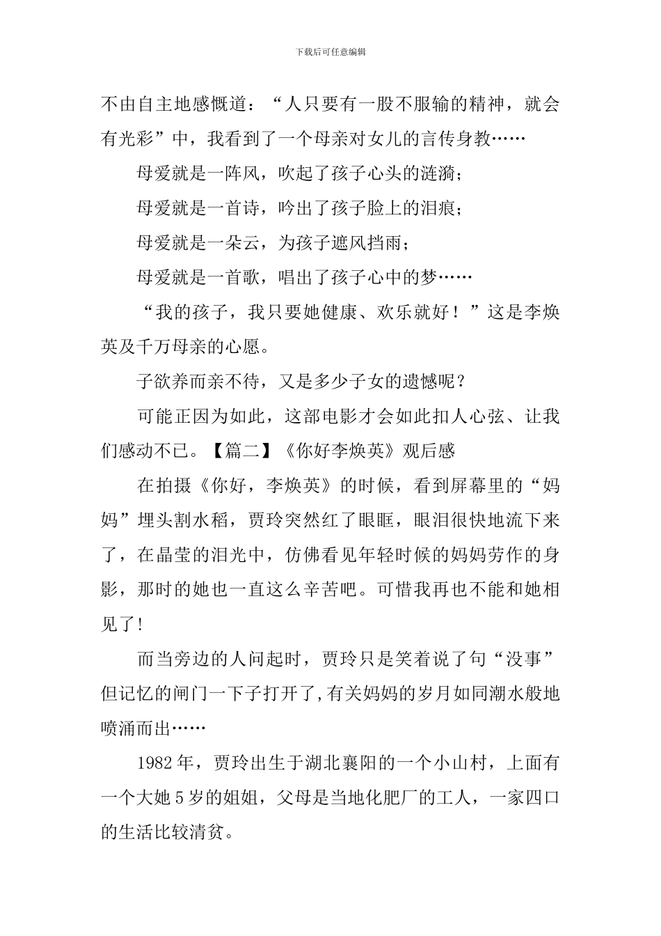 《你好李焕英》观后感_第2页