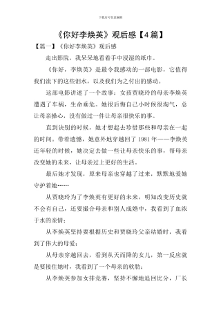 《你好李焕英》观后感