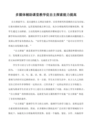 多媒体辅助课堂教学促自主探索能力提高
