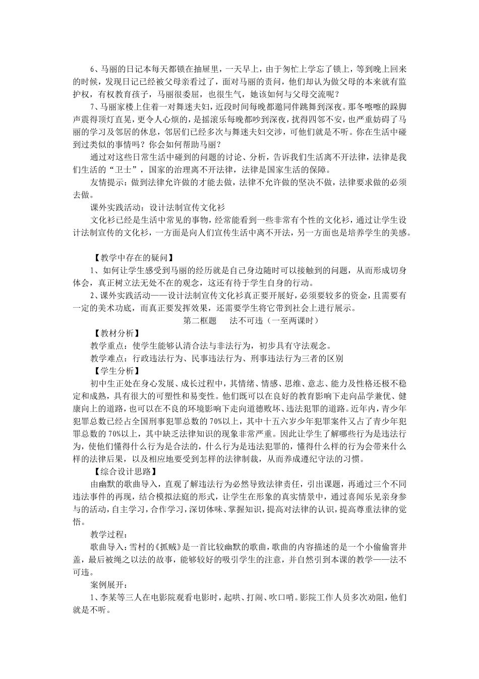 生活离不开法律教案_第2页