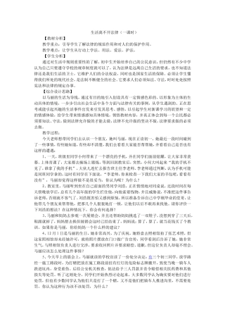 生活离不开法律教案
