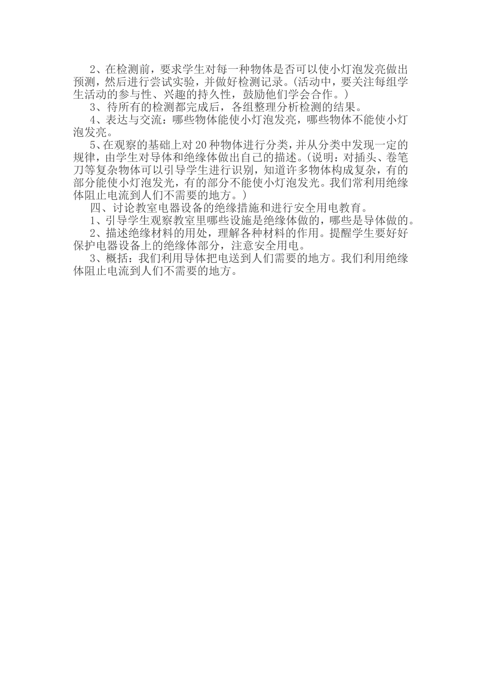 材料的导电性_第2页