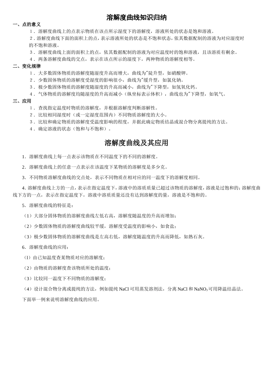 溶解度曲线及其应用_第1页