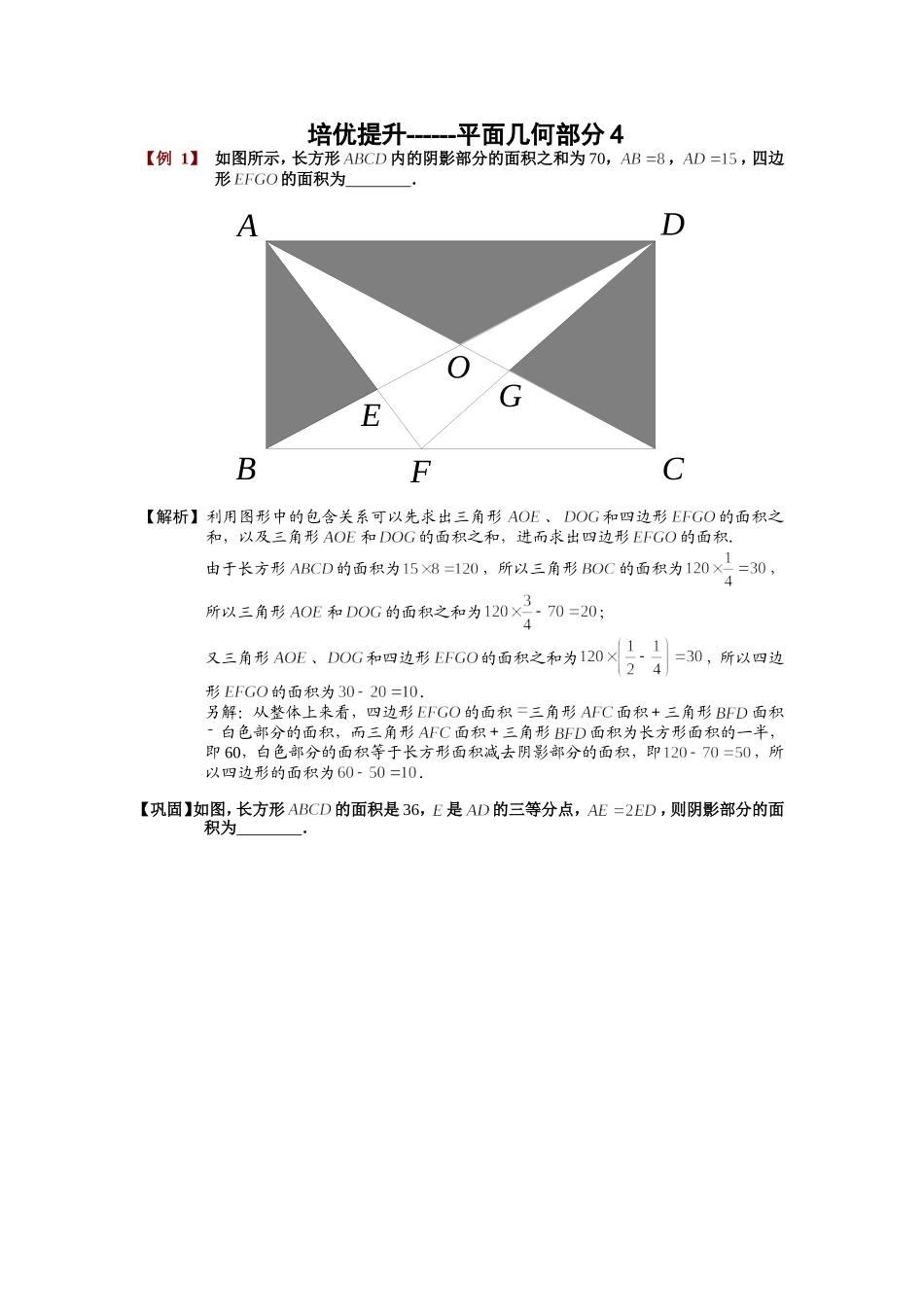 培优提升平面几何部分4_第1页