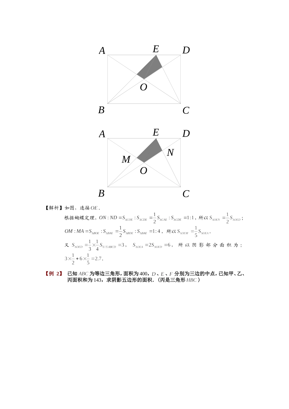 培优提升平面几何部分4_第2页