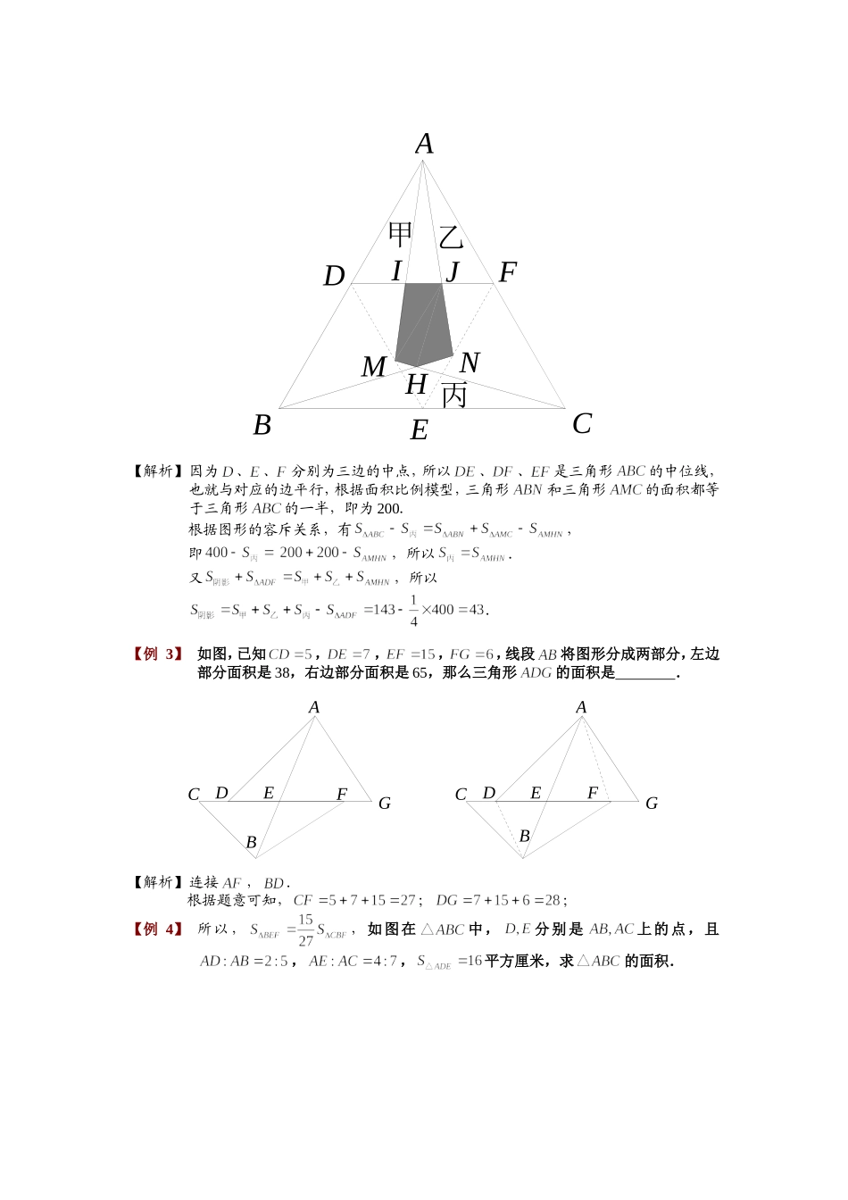 培优提升平面几何部分4_第3页