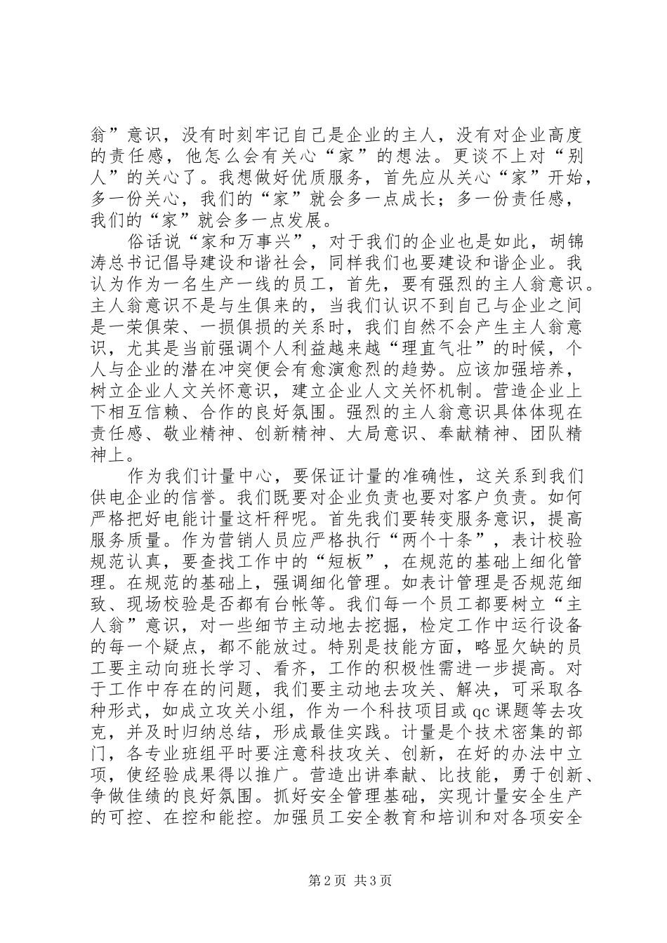 计量系统爱岗敬业青春奉献演讲致辞_第2页