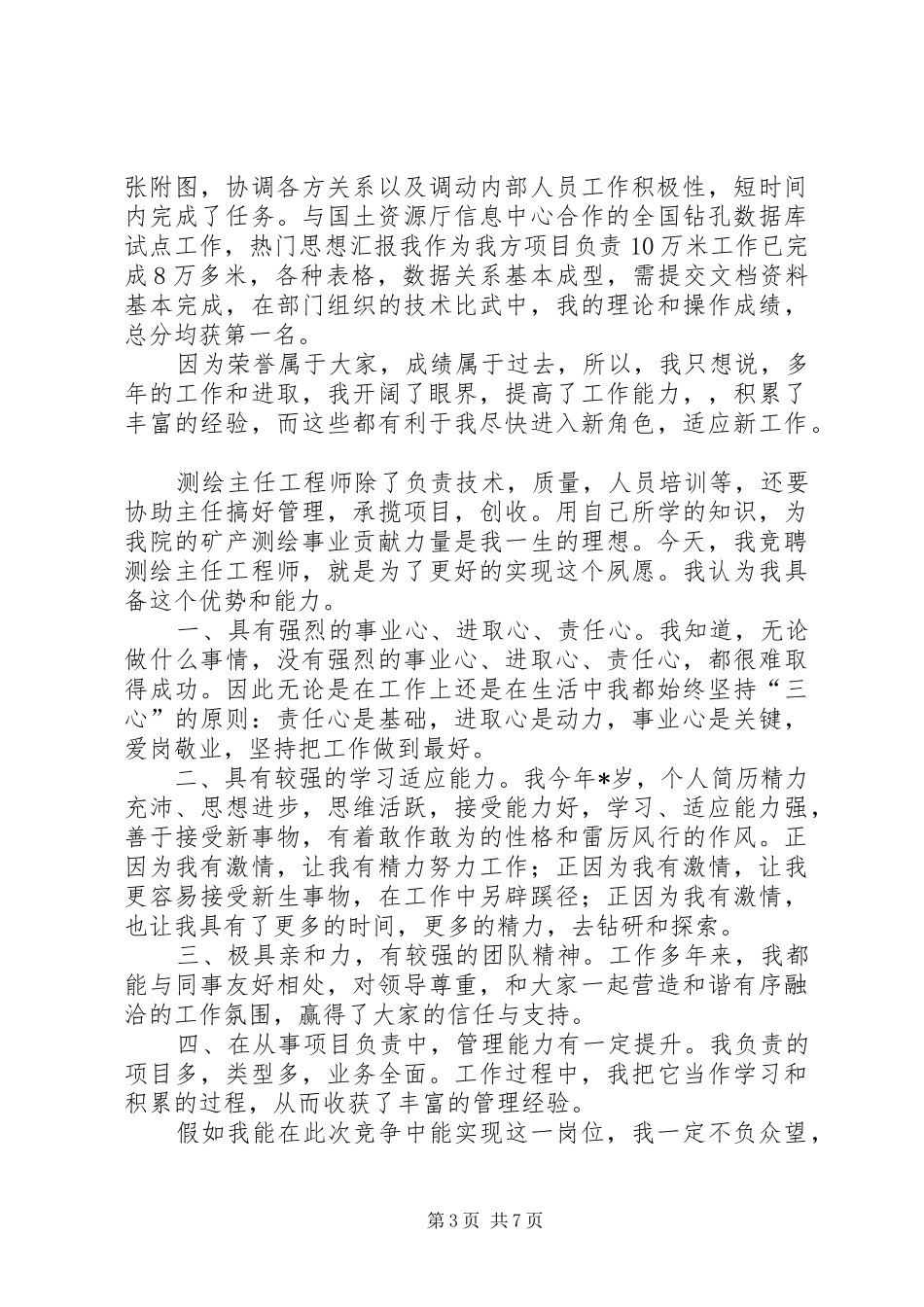 安全科长竞聘演讲致辞稿_第3页