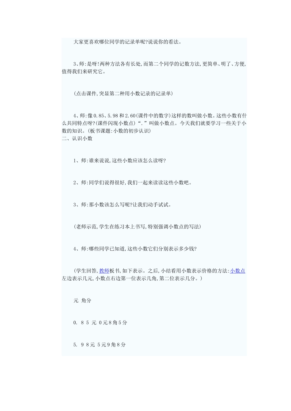 小数的初步认识教学设计.doc_第2页