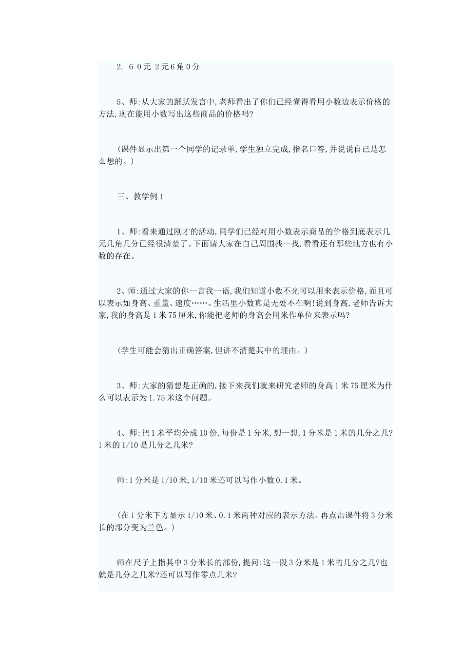 小数的初步认识教学设计.doc_第3页