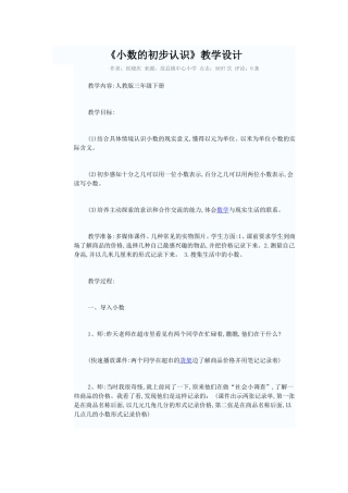 小数的初步认识教学设计.doc
