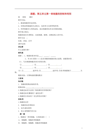 八年级生物上册-第五单元-第一章-细菌的控制和利用教案-冀教版