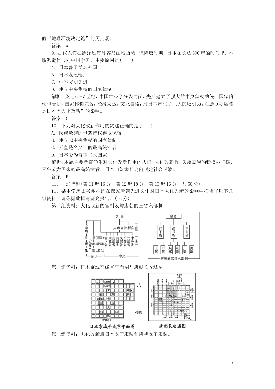 【三维设计】2013高中历史-第一单元-单元小结-阶段质量检测课下作业-岳麓版选修1_第3页