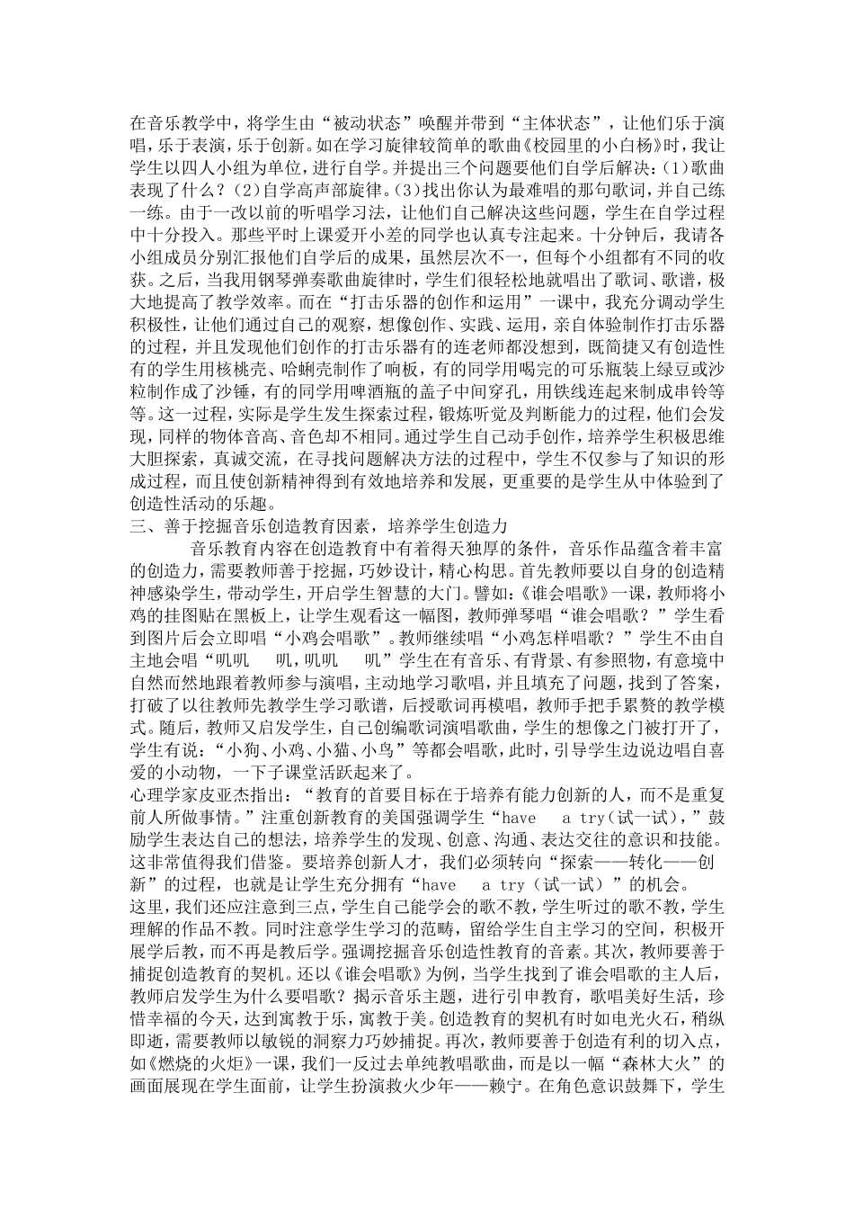 创新教育在音乐课堂教学中的实施_第2页