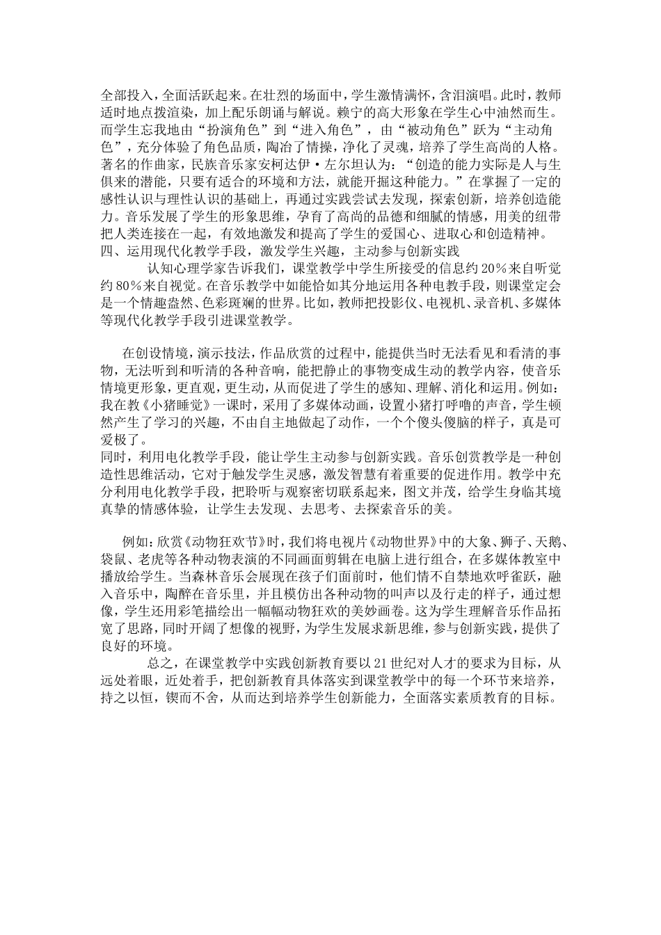 创新教育在音乐课堂教学中的实施_第3页