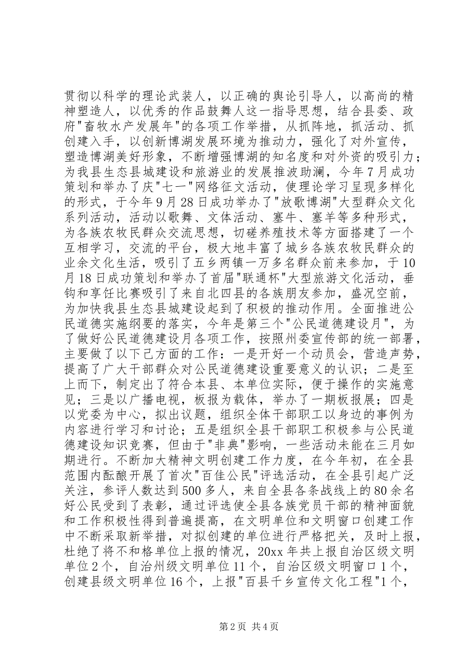 县委宣传部工作总结 _第2页
