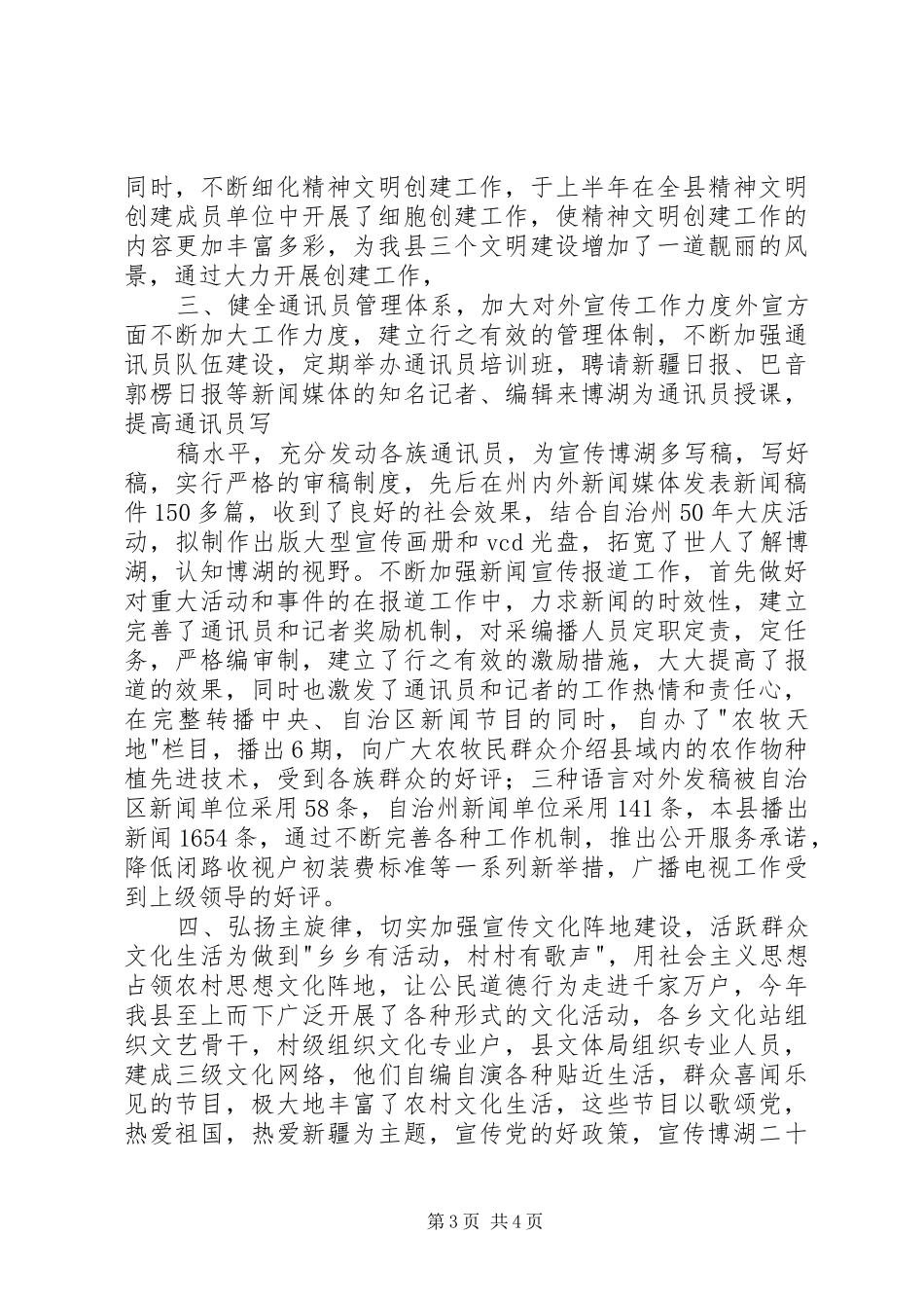 县委宣传部工作总结 _第3页
