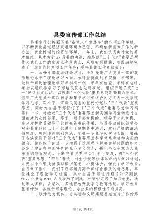 县委宣传部工作总结 