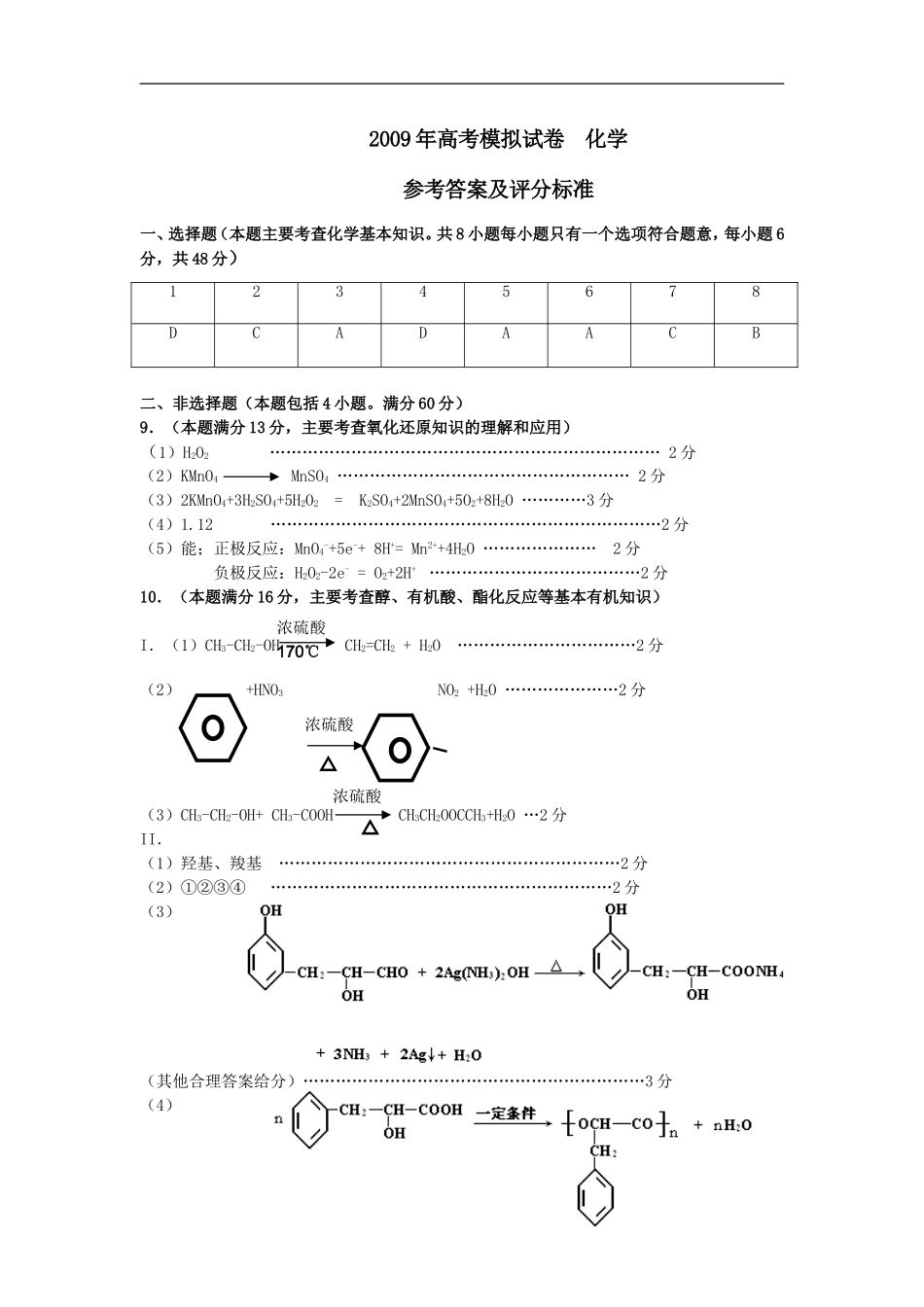 萧山二中任瀚旻化学答案_第1页