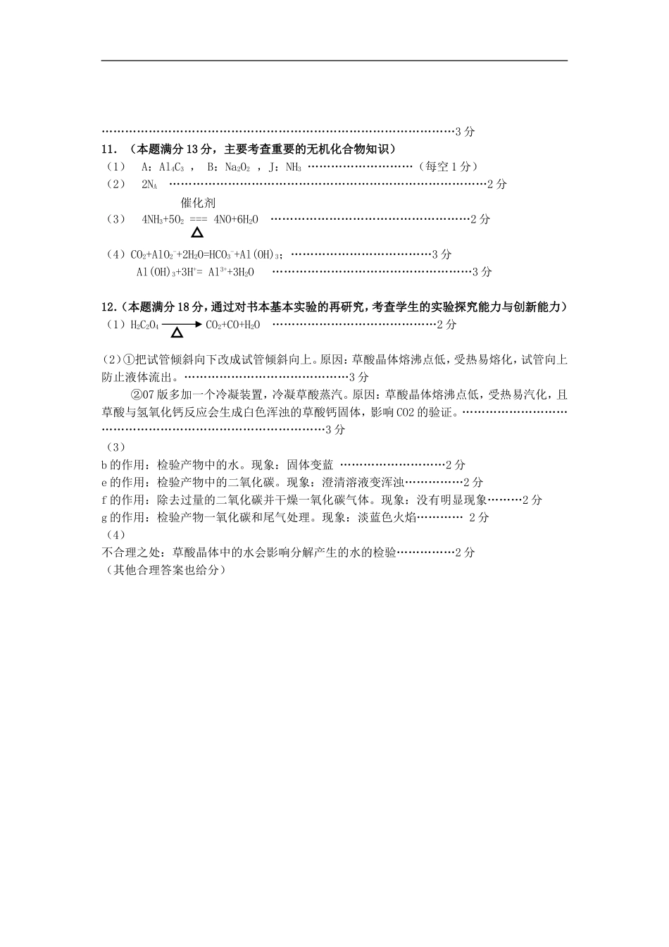 萧山二中任瀚旻化学答案_第2页