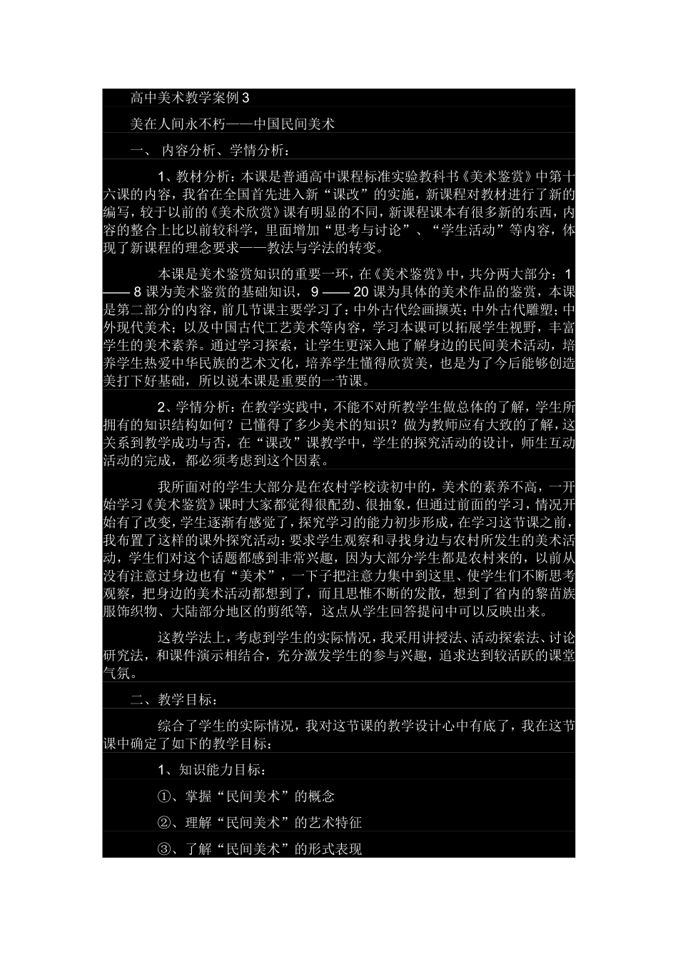 高中美术教学案例3_第1页