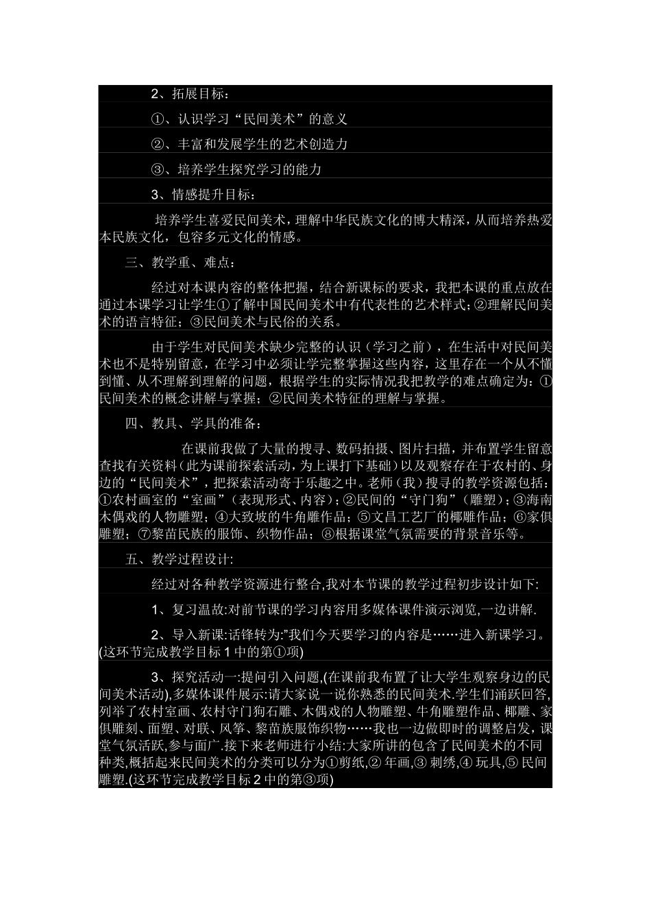 高中美术教学案例3_第2页