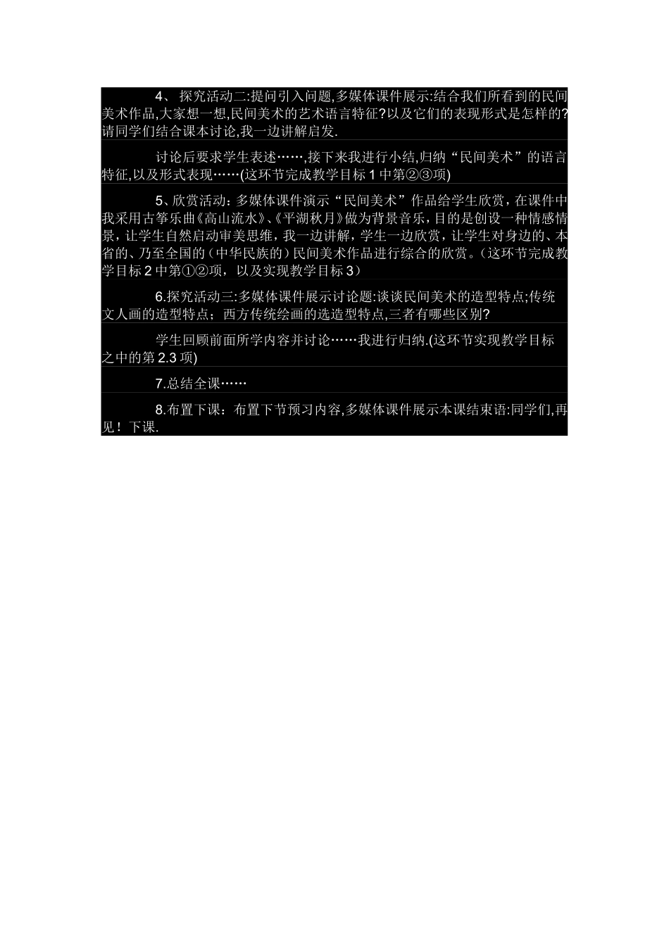 高中美术教学案例3_第3页